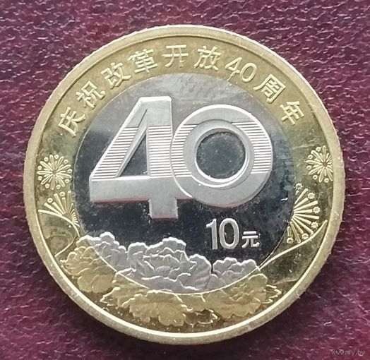 Китай 10 юань, 2018. 40 лет реформе.