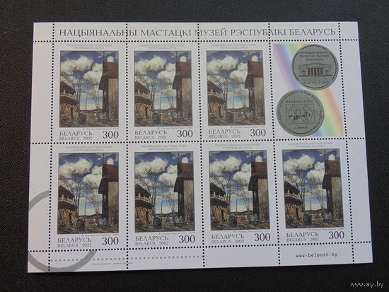 Беларусь 2002 год. Живопись.