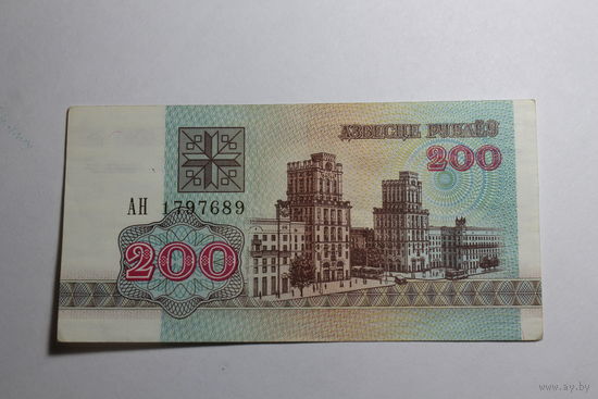 Беларусь.200 рублей 1992. Серия АН