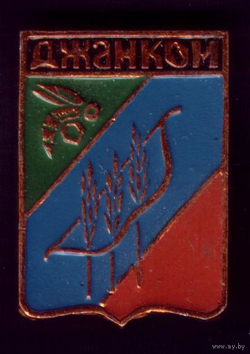 Джанкой