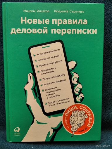 Новые правила деловой переписки