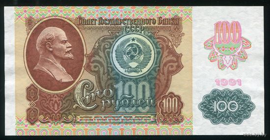 СССР. 100 рублей образца 1991 года. II-й выпуск. Водяной знак - Звезды. Металлография. Серия КЕ. UNC
