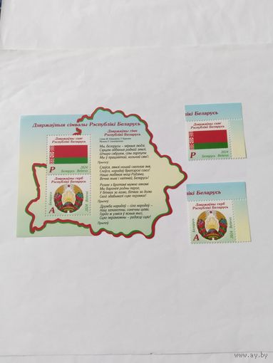 Беларусь  2024 2 м+бл.  символы РБ