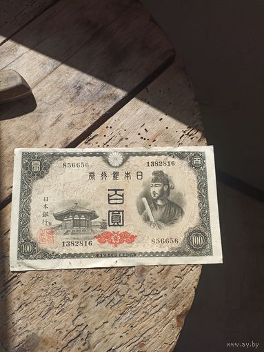 ЯПОНИЯ 100 йен 1946 год