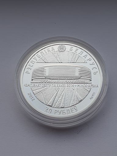 Чемпионат мира по хоккею 2014 года. Минск-Арена, 20 рублей, серебро. Спорт