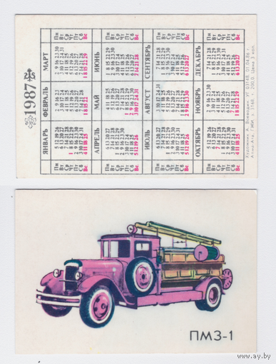 Календарь Пожарная машина ПМЗ-1 1987