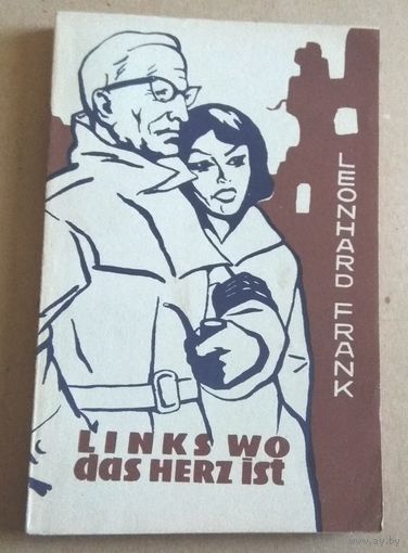 Deutsch ("Links wo ist das Herz"). Немецкий язык ("Слева где сердце"). Книга для чтения.