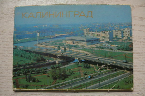 Комплект, Калининград; 1984 (11 шт.; 10*15 см).
