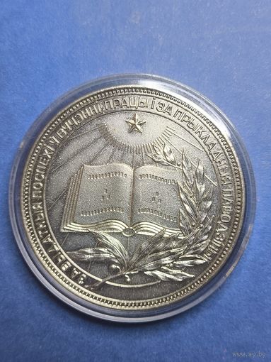 Медаль школьная БССР. 1960 года. 40мм. Серебрение.