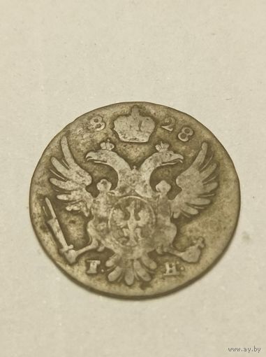 5 грошей 1828