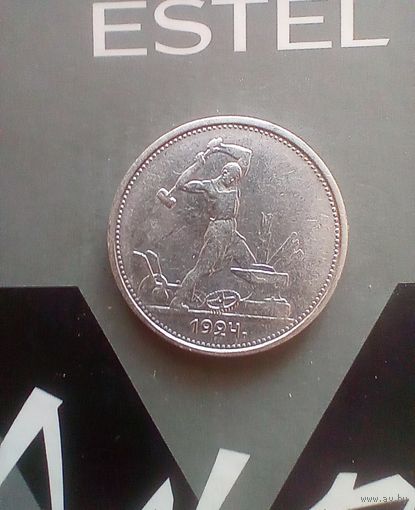 Полтинник 1924 года