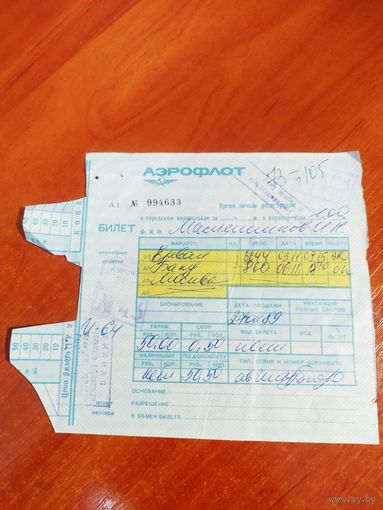 Билет Аэрофлот СССР 1989 г. Ереван-Баку- Москва.
