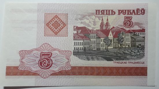 Беларусь, 5 рублей 2000 г. Серия ВА. UNC.