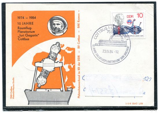ГДР. ПК с СГ и прош. почту. 10 лет планетария им. Гагарина. Котбус. 1984