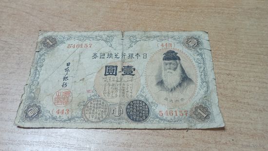 1 йена 1916 года Японии 443