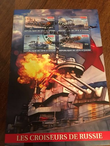 Кот Дивуар 2017. Советские военные корабли. Малый лист.