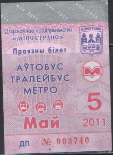 Проездной билет  -Минск 2011 - 44