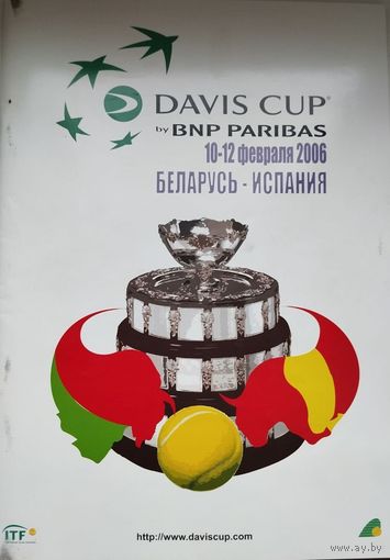 Беларусь - Испания, 1 раунд кубка Дэвиса 2006