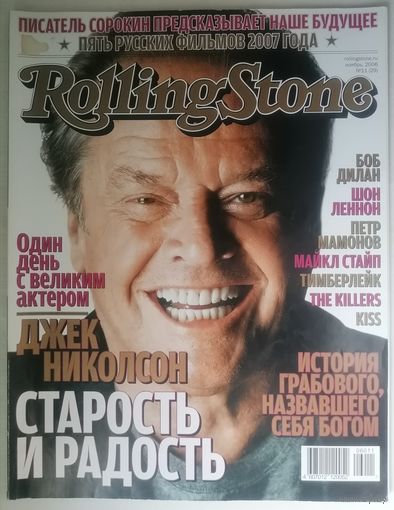 Журнал Rolling Stone (78)