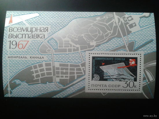 1967 ЭКСПО-67** Блок