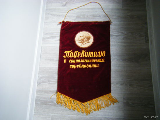 Вышитый. Бархатный Вымпел из СССР