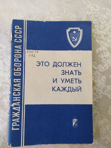 Гражданская оборона СССР\065