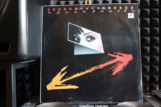 Ирина Отиева - Ностальгия По Себе (1990, Vinyl)