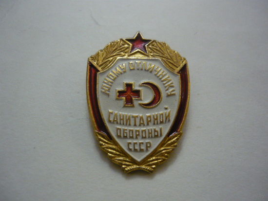 Юному отличнику санитарной обороны СССР