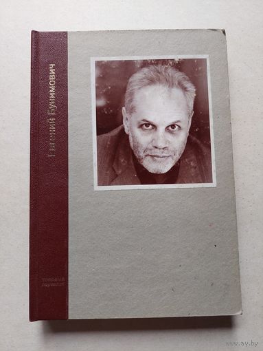 Евгений бунимович ежедневник - III