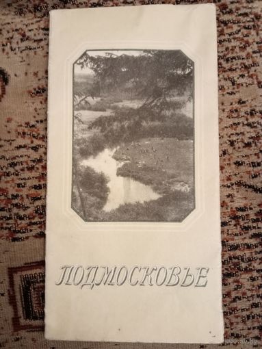 Карта Подмосковья 1957 г.и.