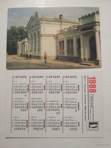 Карманный календарик. Кавказская здравница. 1988 год
