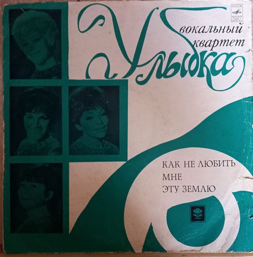 Улыбка – Вокальный Квартет "Улыбка"