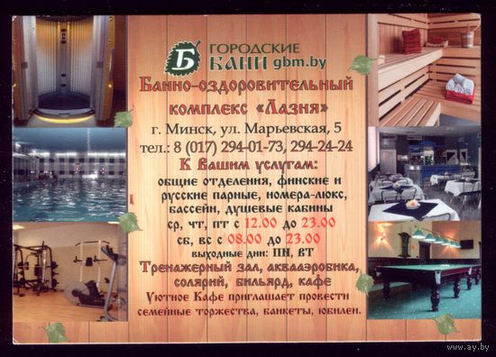 1 календарик Городские бани