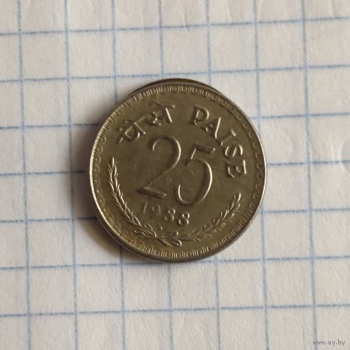Индия 25 пайс 1988 г.