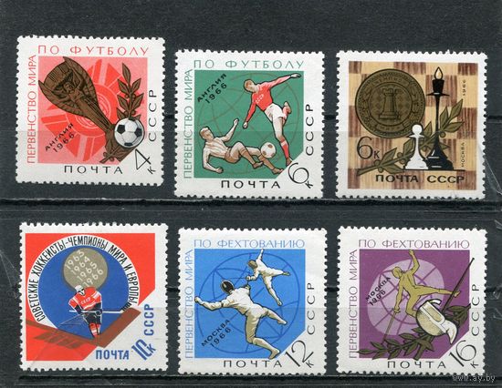 СССР 1966. Спорт. Чемпионаты мира