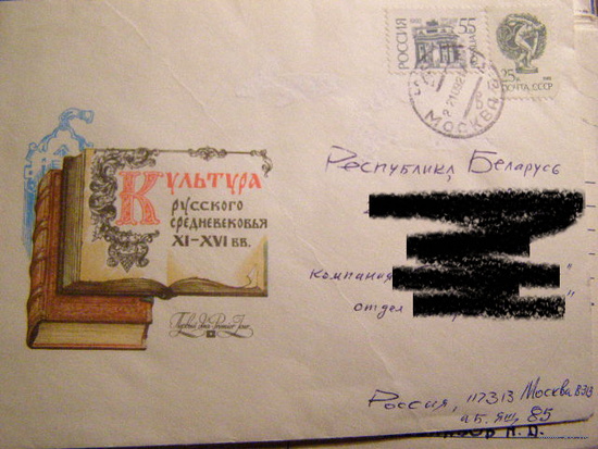 ХМК СССР 1991 Почта Культура