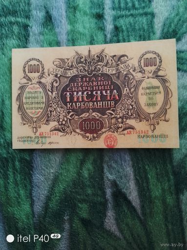 Тысяча карбованцев
