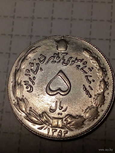 5 реалов Иран 1973 год