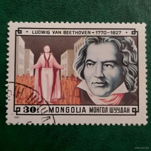 Монголия 1981. Людвиг Ван Бетховен 1770-1827