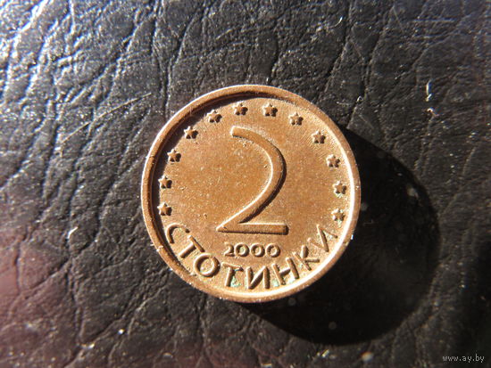 Болгария. 2 стотинки.2000. С 20 копеек. Распродажа коллекции. Смотрите другие лоты.