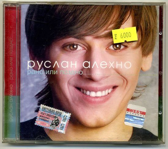 CD ''Руслан Алехно. Рано или поздно...''