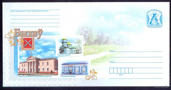 Беларусь 2013 Быхов  герб / с бумагой /