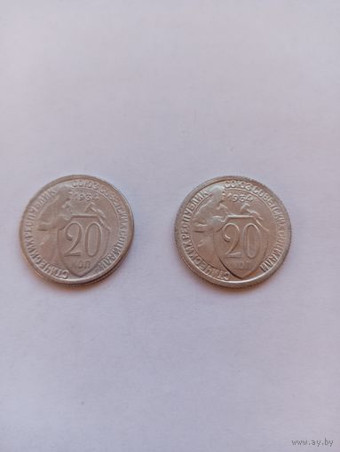 20 копеек 1934 года. Копия.
