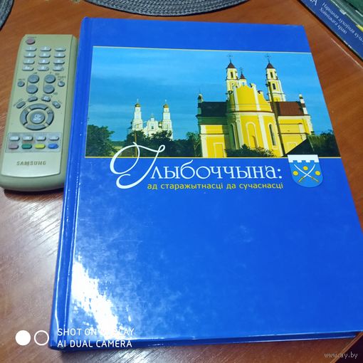 Глыбоччына: ад старажытнасці да сучаснасці. /Д