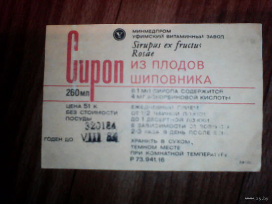 Этикетка от сиропа.Уфа
