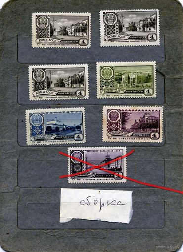 СССР, 1961, СБОРНЫЙ ЛОТ  (*)   7м, по 50 коп шт. Столицы автономных республик,  сС НАКЛ.