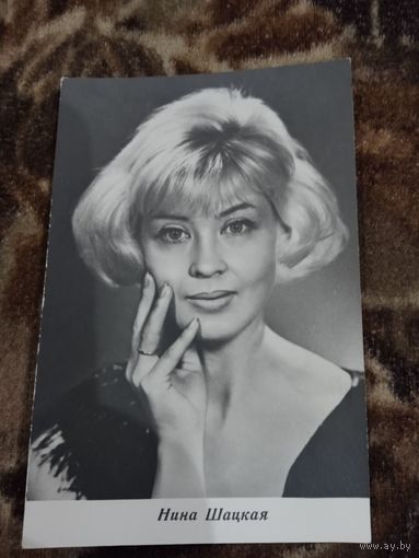 Актриса  Нина Шацкая.