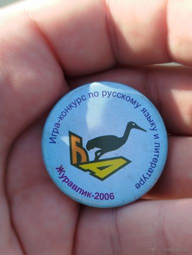 Значок конкурса по русскому языку и литературе 2006