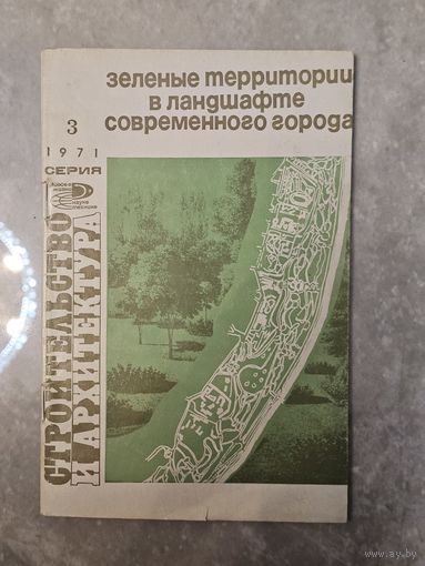 Зеленые территории в ландшафте современного города