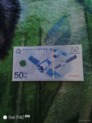 Китай 50